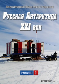 Русская Антарктида. XXI век (2015) HDTVRip