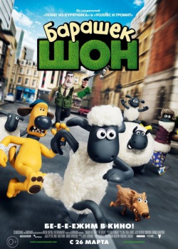   / Shaun the Sheep Movie (2015) HDRip / BDRip
