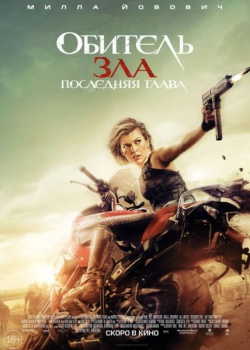  :   / Resident Evil: The Final Chapter (2016) HDRip / BDRip