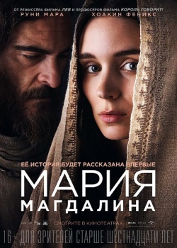   / Mary Magdalene (2018) HDRip / BDRip (720p, 1080p)