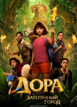    / Dora and the Lost City of Gold (2019) HDRip / BDRip (720p, 1080p)