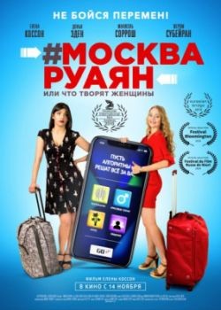 #-,     / #Moscou-Royan (2018) WEB-DLRip / WEB-DL (720p, 1080p)