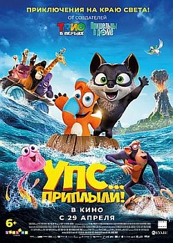 ... ! / Ooops! The Adventure Continues (2020) HDRip / BDRip (720p, 1080p)