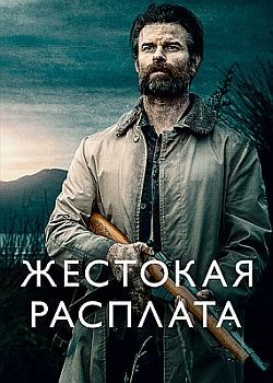   / Coming Home in the Dark (2021)  HDRip / BDRip (720p, 1080p)