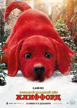     / Clifford the Big Red Dog (2021) HDRip / BDRip (720p, 1080p)