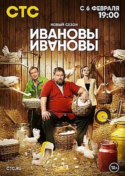 Ивановы-Ивановы - 6 сезон (2023) WEB-DLRip / WEB-DL (1080p)