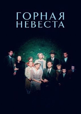   / Vermiglio (2024) HDRip / BDRip (1080p)