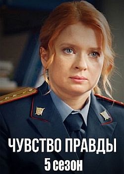 ������� ������ - 1-5 ����� (2021-2026) WEB-DLRip