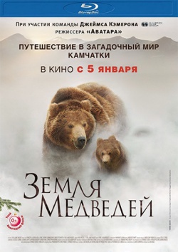 Земля медведей / Land of the Bears / Terre des ours (2013) HDRip / BDRip 720