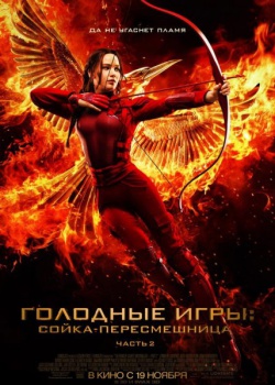  : -.  II / The Hunger Games: Mockingjay - Part 2 (2015) HDRip / BDRip