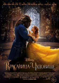    / Beauty and the Beast (2017) HDRip / BDRip