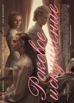   / The Beguiled (2017) HDRip / BDRip (720p, 1080p)