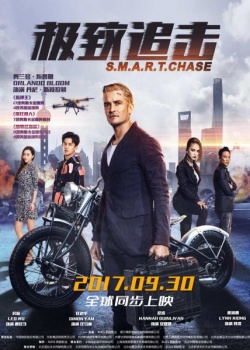   / S.M.A.R.T. Chase (2017) HDRip / BDRip (720p, 1080p)
