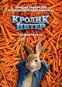   / Peter Rabbit (2018) HDRip / BDRip (720p, 1080p)