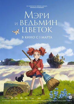     / Mary and the Witch's Flower (2017) HDRip / BDRip (720p, 1080p)