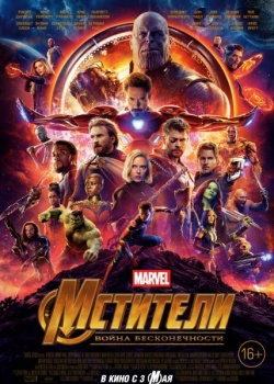 :   / Avengers: Infinity War (2018) HDRip / BDRip (720p, 1080p)