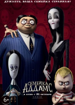   / The Addams Family  (2019) HDRip / BDRip (720p, 1080p)