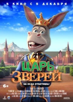   / The Donkey King (2018) WEB-DLRip / WEB-DL (720p)