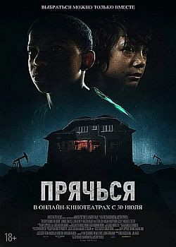  / The Boy Behind the Door (2020) HDRip / BDRip (720p, 1080p)