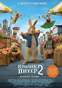   2 / Peter Rabbit 2: The Runaway (2021) HDRip / BDRip (720p, 1080p)