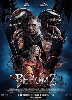 Веном 2 / Venom: Let There Be Carnage (2021) HDRip / BDRip (720p, 1080p)