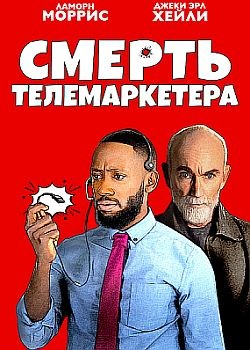   / Death of a Telemarketer (2020) WEB-DLRip / WEB-DL (1080p)