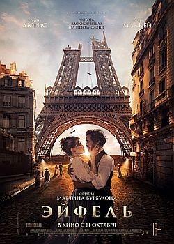  / Eiffel (2021) HDRip / BDRip (720p, 1080p)