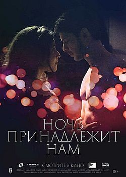    / La nuit aux amants (2021) WEB-DLRip / WEB-DL (720p)