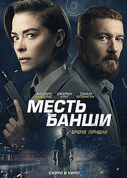   / Code Name Banshee (2022) HDRip / BDRip (720p, 1080p)