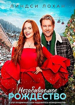   / Falling for Christmas (2022) WEB-DLRip / WEB-DL (1080p)