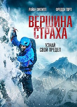   / Summit Fever (2022) HDRip / BDRip (1080p)