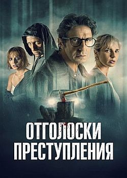   / Ecos de un crimen (2022) WEB-DLRip / WEB-DL (1080p)