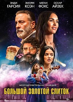    / Big Gold Brick (2022) WEB-DLRip / WEB-DL (1080p)