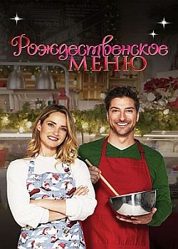   / Catering Christmas (2022) WEB-DLRip / WEB-DL (1080p)