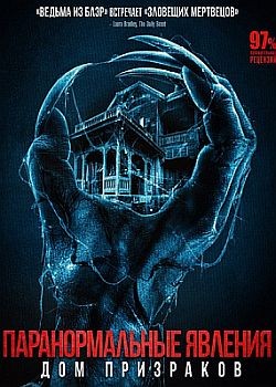 Паранормальные явления. Дом призраков / Deadstreami (2022) WEB-DLRip / WEB-DL (1080p)