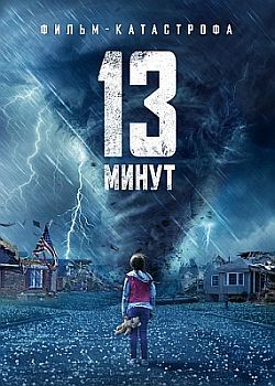 13  / 13 Minutes (2021) HDRip / BDRip (1080p)