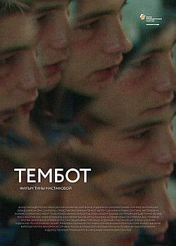 Тембот (2022) WEB-DLRip / WEB-DL (1080p)
