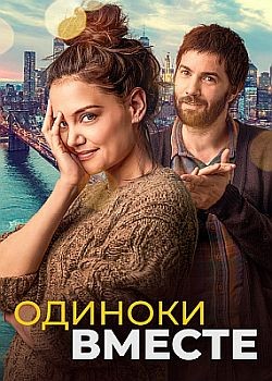   / Alone Together (2022) HDRip / BDRip (1080p)