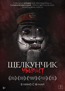   / Nutcracker Massacre (2022) WEB-DLRip / WEB-DL (1080p)