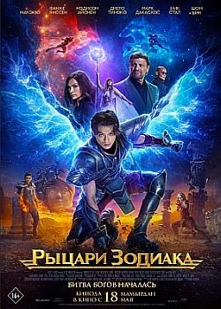   / Knights of the Zodiac (2023) HDRip / BDRip (1080p)