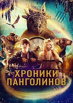   / The Secret Kingdom (2023) WEB-DLRip / WEB-DL (1080p)